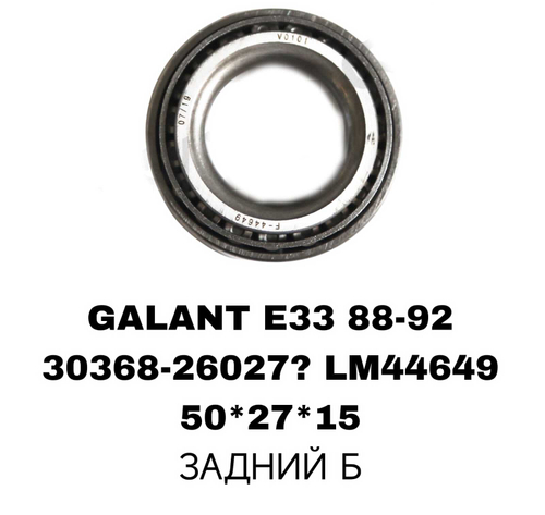 ПОДШИПНИКИ 626 GC 83-87