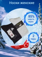 Носки женские тёплые норка 2 пары