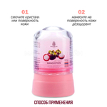 Дезодорант минеральный Coco Blues Mangosteen Мангостин 50 г