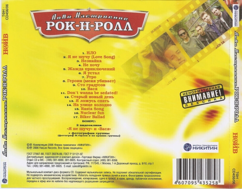 Наив / Лови Настроение Рок-Н-Ролл (CD)
