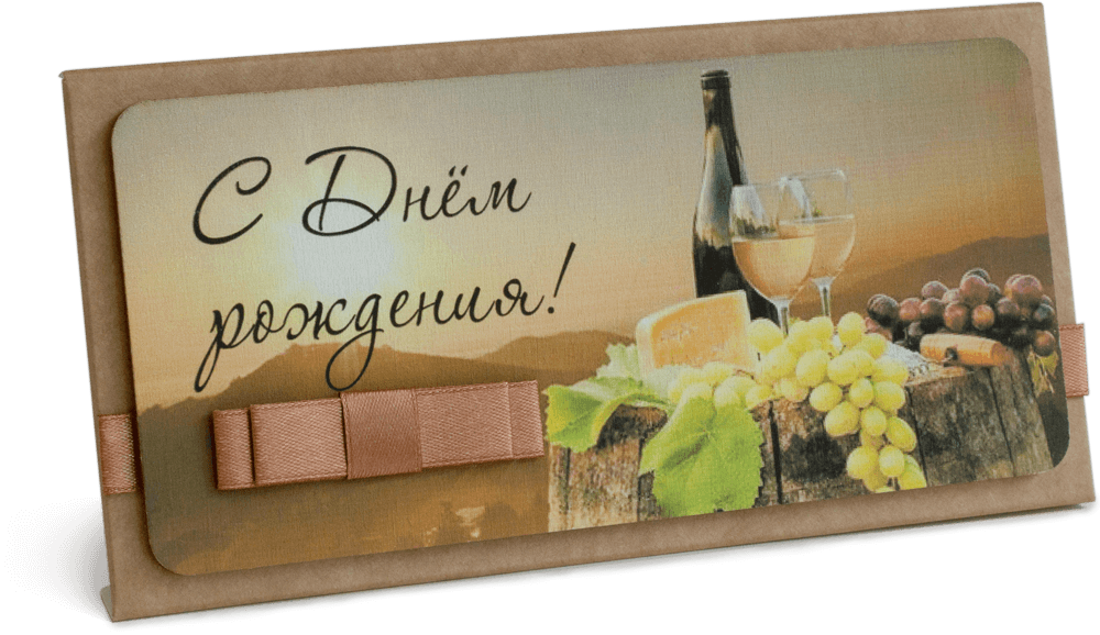 Конверт с надписью "С Днём рождения!" Мужской