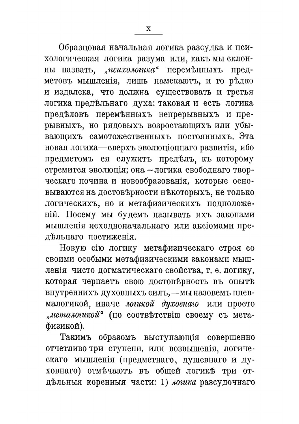 Свод основных законов мышления: Логика. Психологика. Металогика | Таубе Михаил Фердинандович