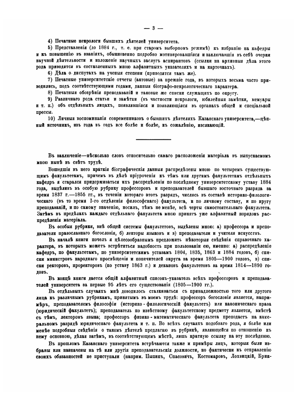 Деятели императорского Казанского университета 1805-1900 г. | Н.П. Загоскин