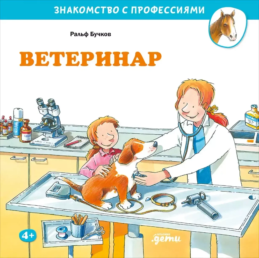 Серия "Знакомство с профессиями"
