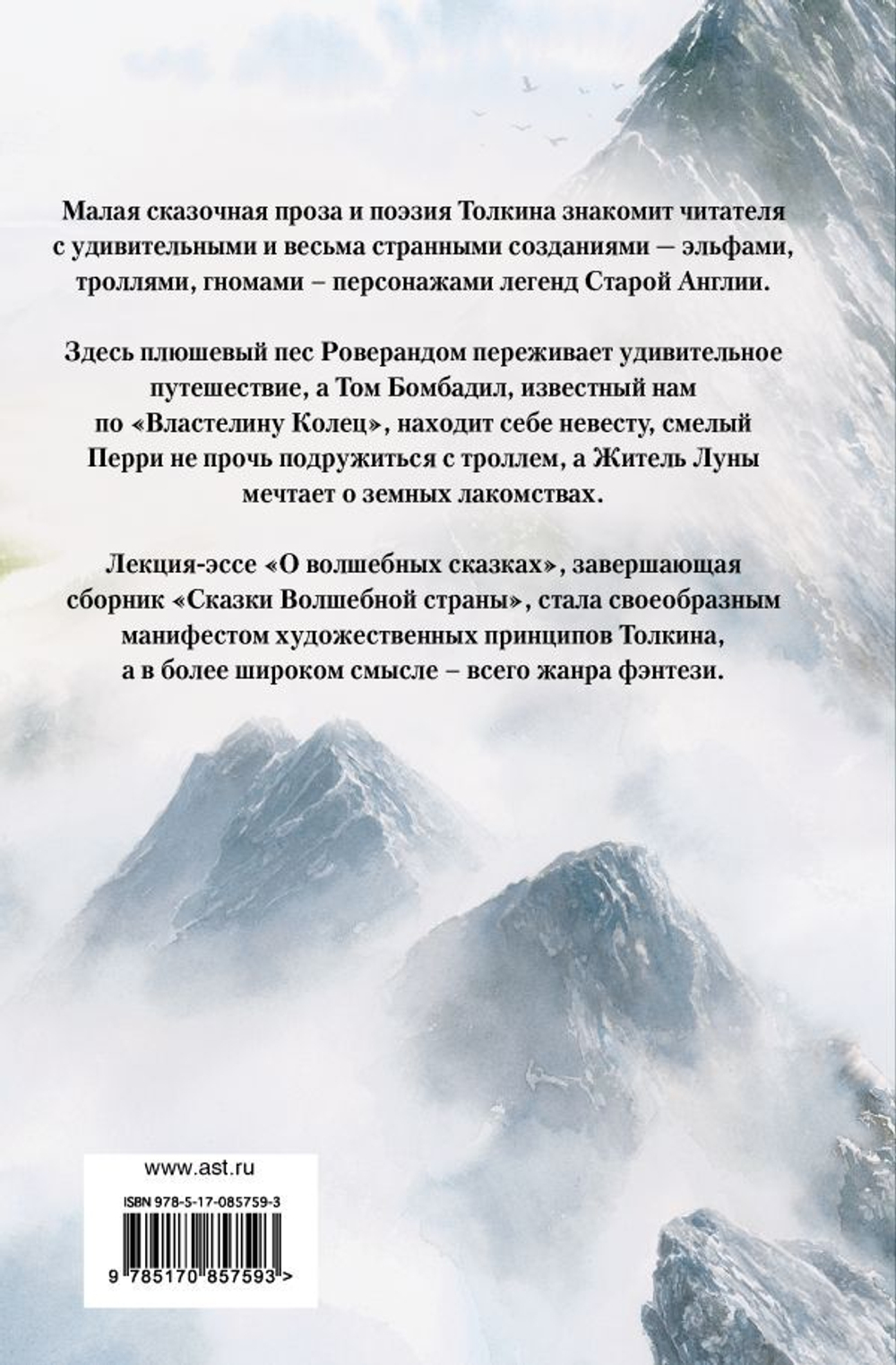 Сказки Волшебной страны