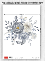 Трансфер для декупажа переводной рисунок для поверхностей 257