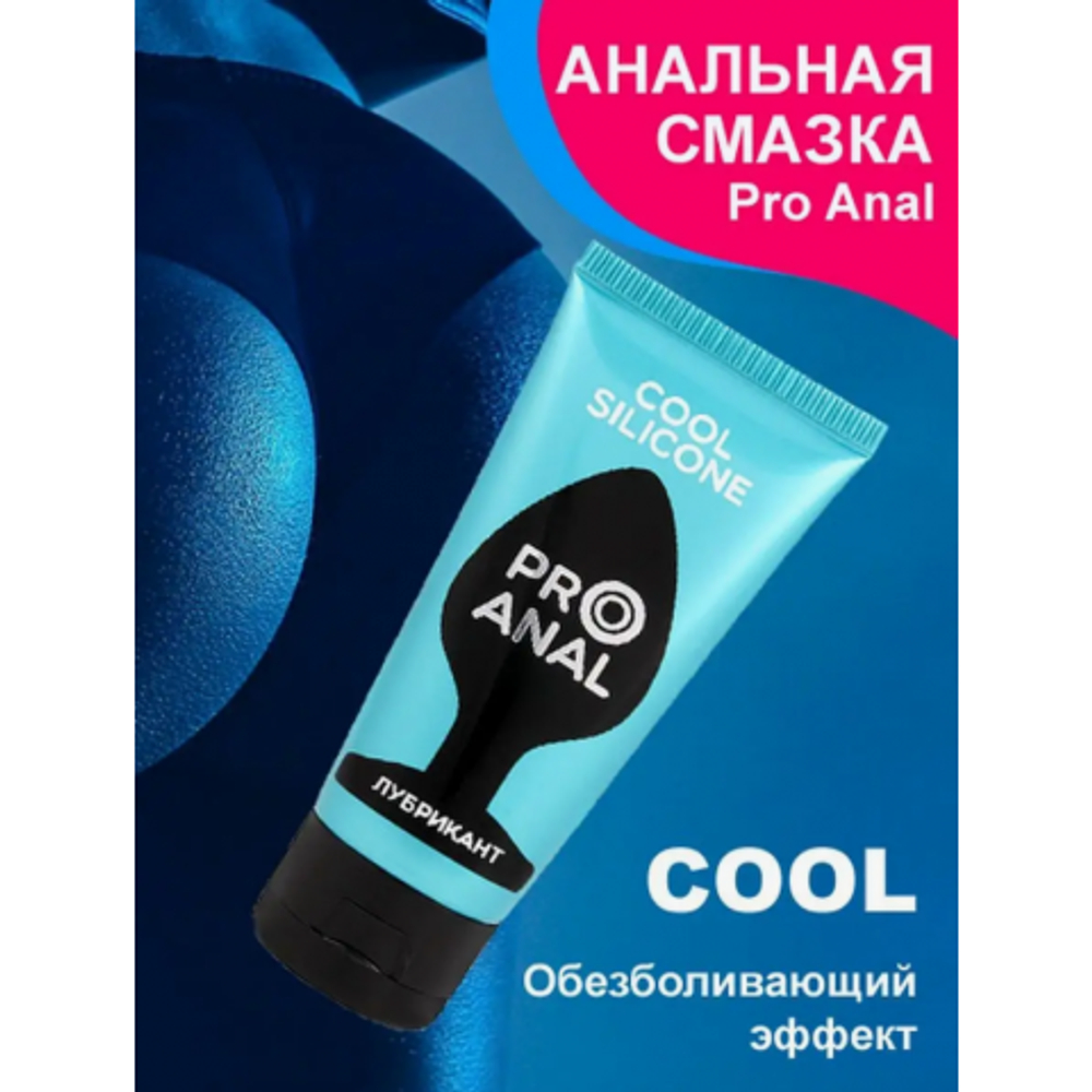 Гель-любрикант SILICON LOVE COOL, 50 г