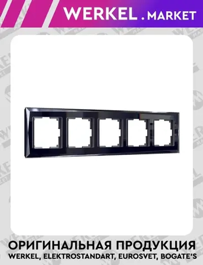 Рамка на 5 постов Diamant (черный) W0051208