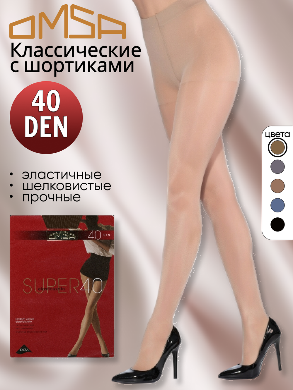 OMSA Колготки женские SUPER 40 Карамельный