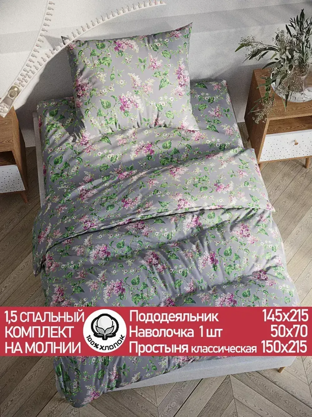 Постельное белье "Syringa" 1,5-сп наволочка 50х70 1шт Простынь 150х215 см Пододеяльник 145х215 см Сказка сатин