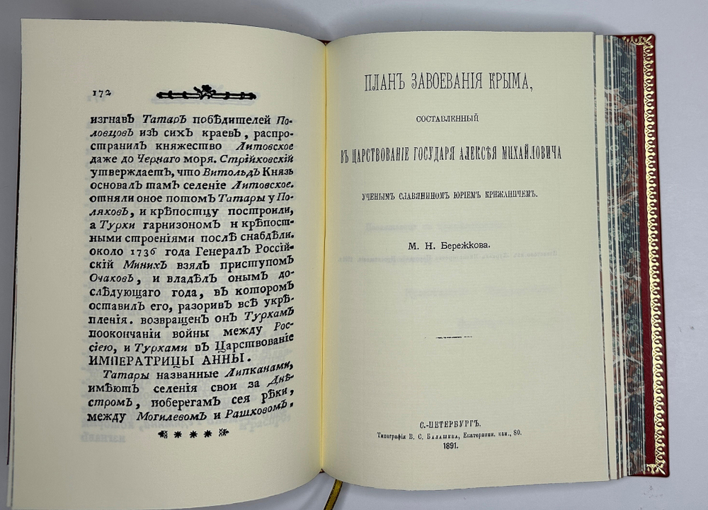 История Крыма. сбор. 5 репринтных кн. изд. в Рос. Импер. с 1788 по 1895 годы. М. Изд. 2018 г.