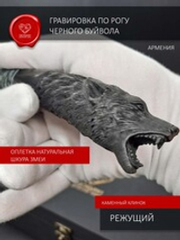Нож из обсидиана с гравировкой волка 25 см
