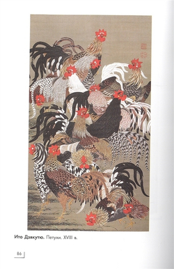 Золотая коллекция. Искусство Японии (книга)