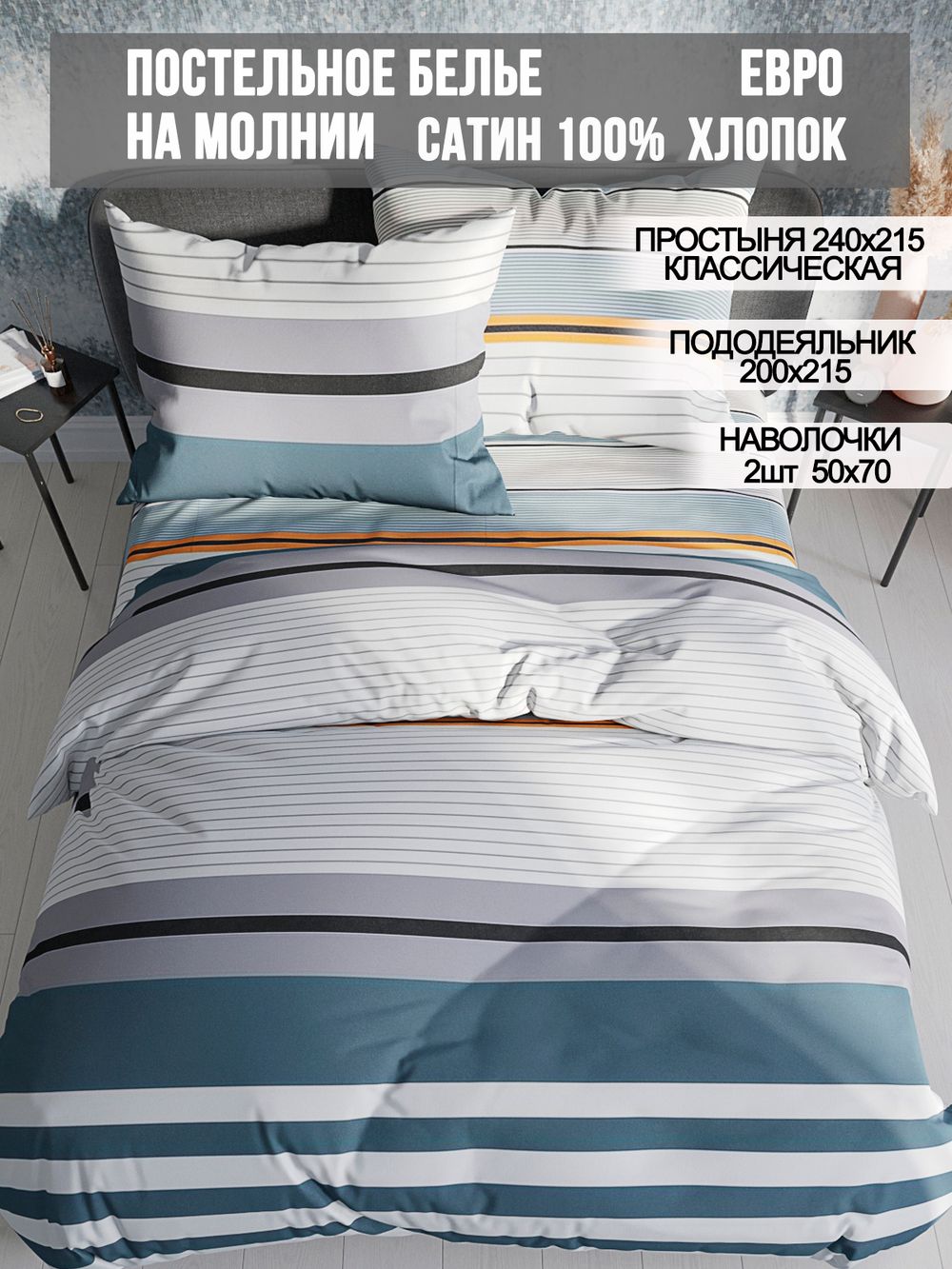 Постельное белье сатин Milky Garden "Alaska" евро Наволочка 50x70 см 2 шт Простынь 240x215 см Пододеяльник 200x215 см