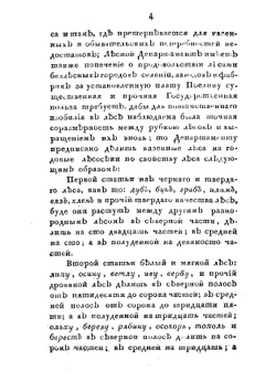 Статистическое описание Российской империи в нынешнем ее состоянии. Книга 2 | Е. Зябловский