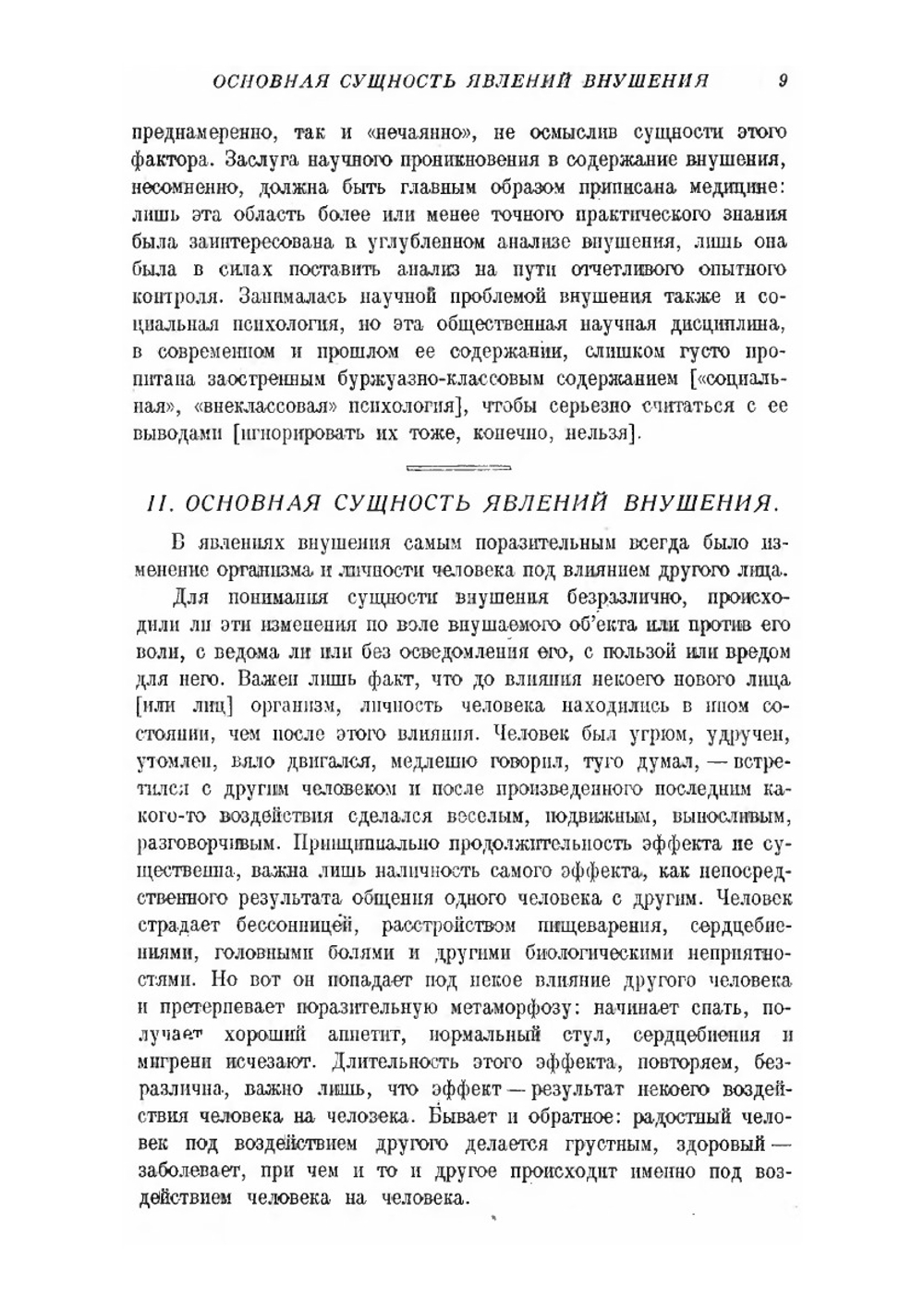 Жизнь организма и внушение | Залкинд Арон Борисович