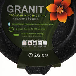 Сковорода алюминий, 26 см, антиприг, Мечта, Гранит black, 026802, съем руч