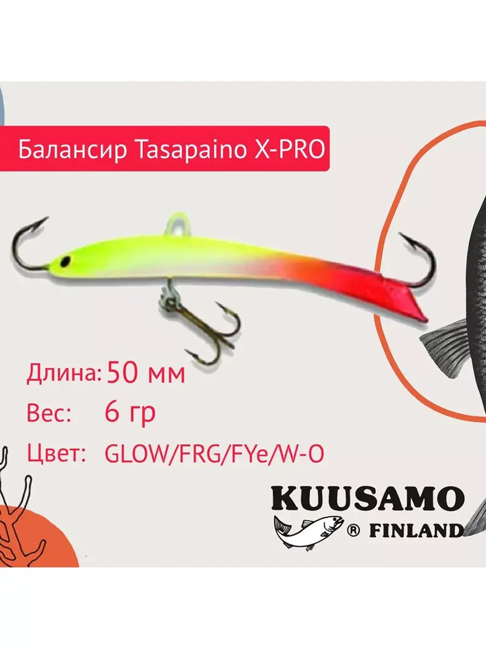 Балансир для зимней рыбалки Tasapaino X-PRO 75мм RB