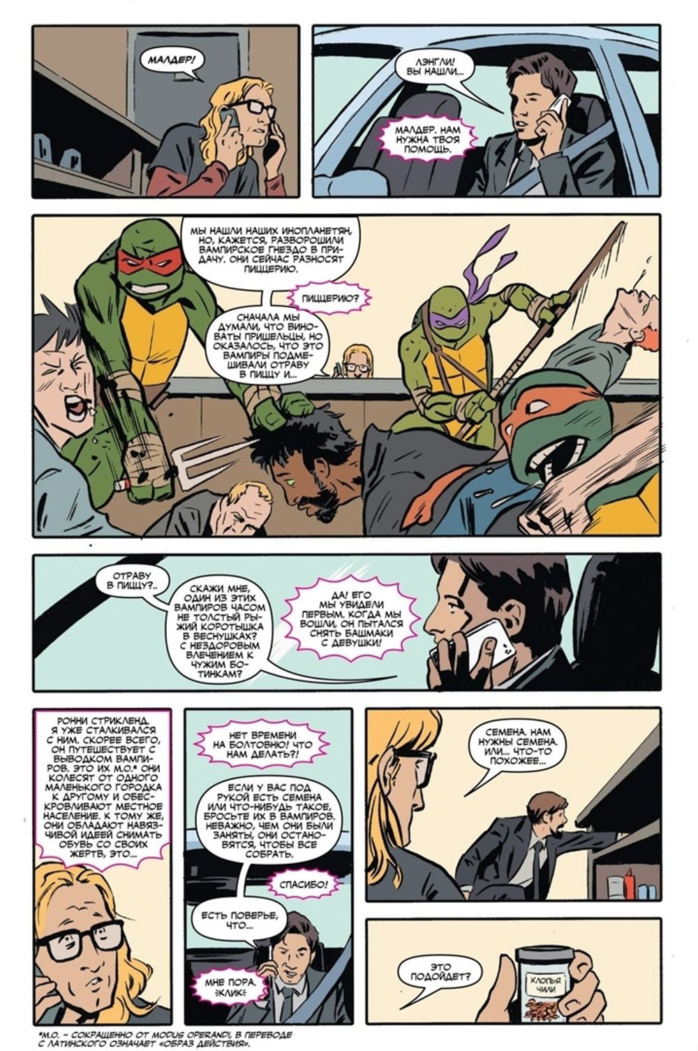 Комикс Секретные материалы/Подростки Мутанты Ниндзя Черепашки