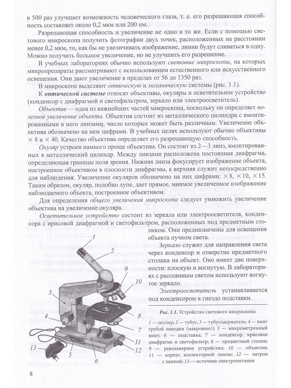 Практические занятия по курсу. Микробиология,вирусология и иммунология.Часть 1