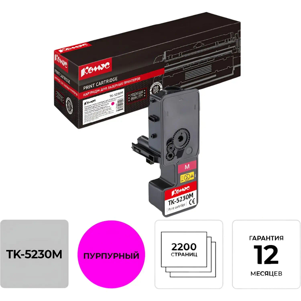Тонер-картридж КОМУС TK-5230M пур. Для Kyocera P5021cd/M5521cd