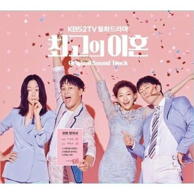 Альбом Best Divorce KBS2 Drama OST