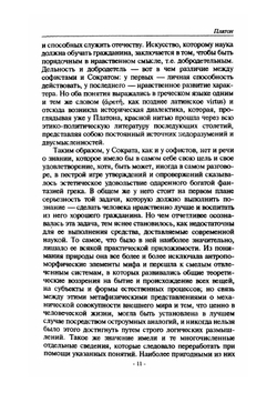 Платон | В. Виндельбанд