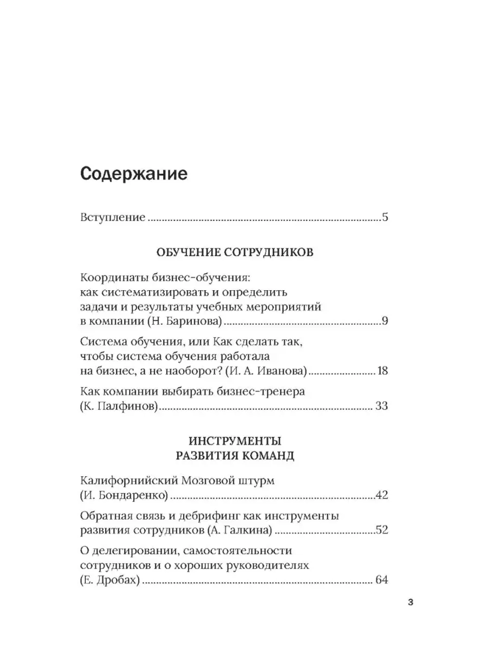 Умный бизнес. Как развивать команды и получать результат