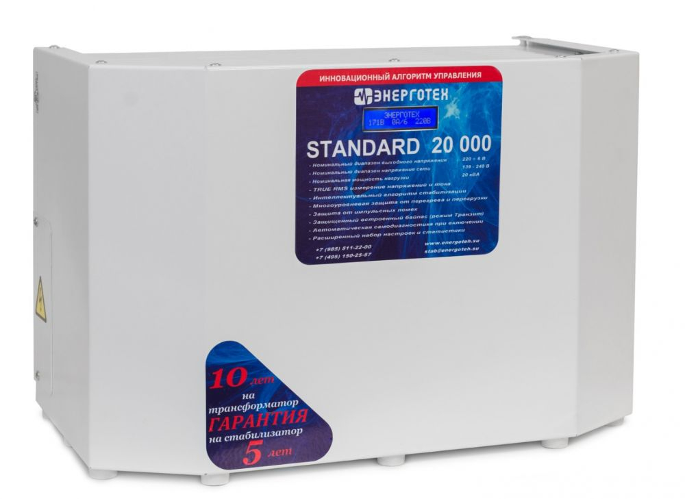 Стабилизатор переменного напряжения Энерготех STANDARD 20000