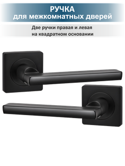 Ручка дверная межкомнатная с замком и петлями POLO