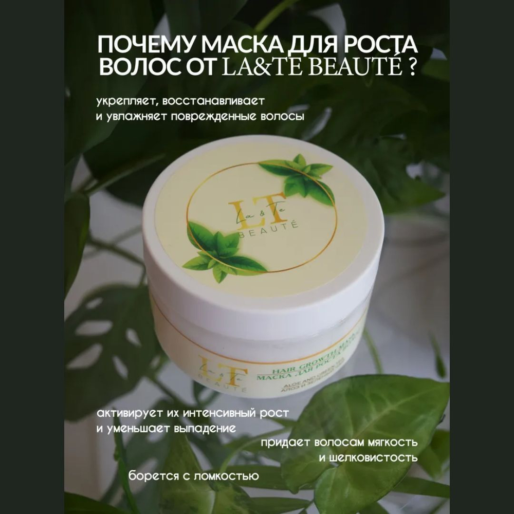 Маска для роста волос La & Te