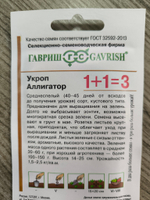Укроп Аллигатор 1+1/ 4 г СМЗ-41