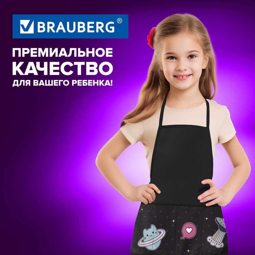 Накидка фартук с нарукавниками для труда BRAUBERG 3 кармана 46x54 см "Space sweets" (4 штуки в упаковке)