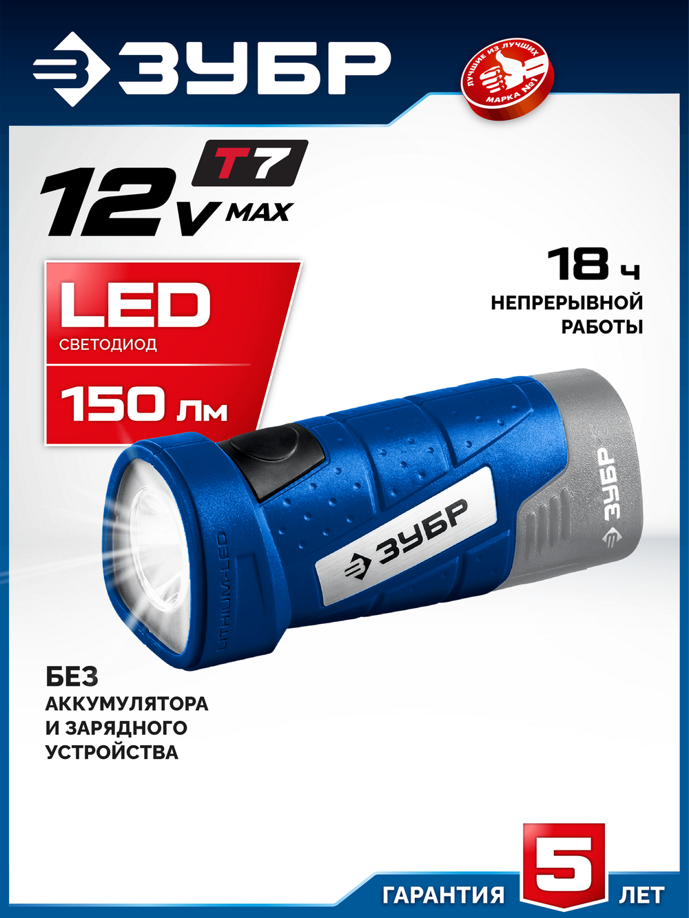 ЗУБР 12 В, без АКБ (тип Т7), LED фонарь, Профессионал (FA-12)