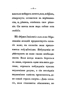 Руководство к познанию законов | М. М. Сперанский