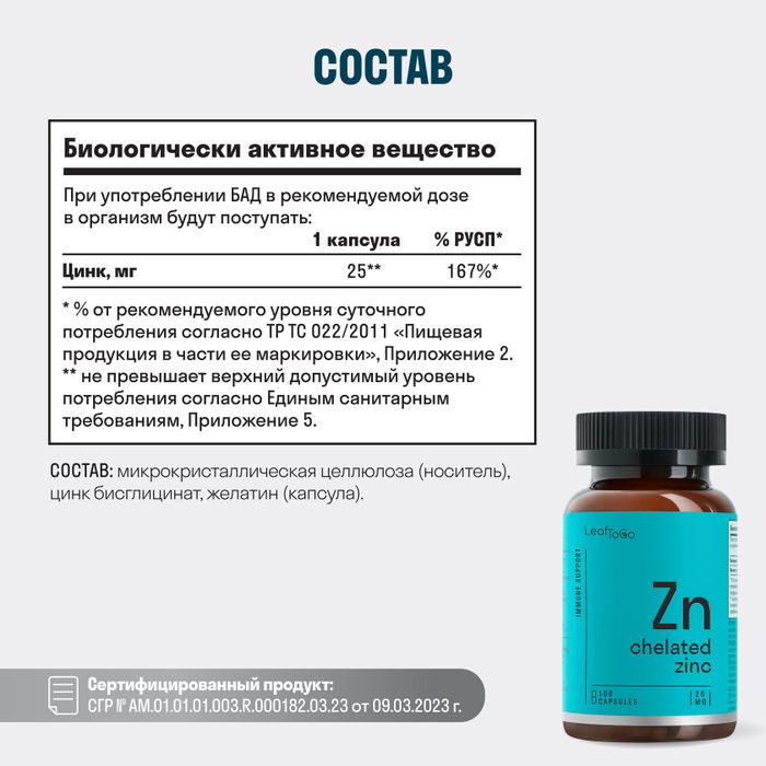 Цинк, Zinc Citrate, Leaf To Go, 100 капсул 2