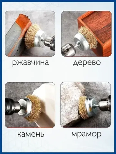 Щетки для дрели металлические. Щетки-крацовки. Корщётка для удаления ржавчины. Набор 5 предметов