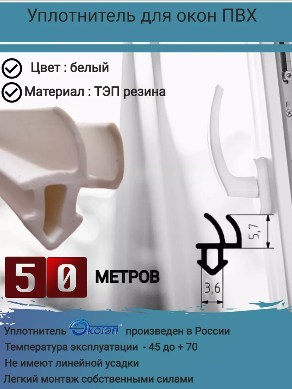 Уплотнитель для окон ПВХ, утеплитель для окон, белый, 50м