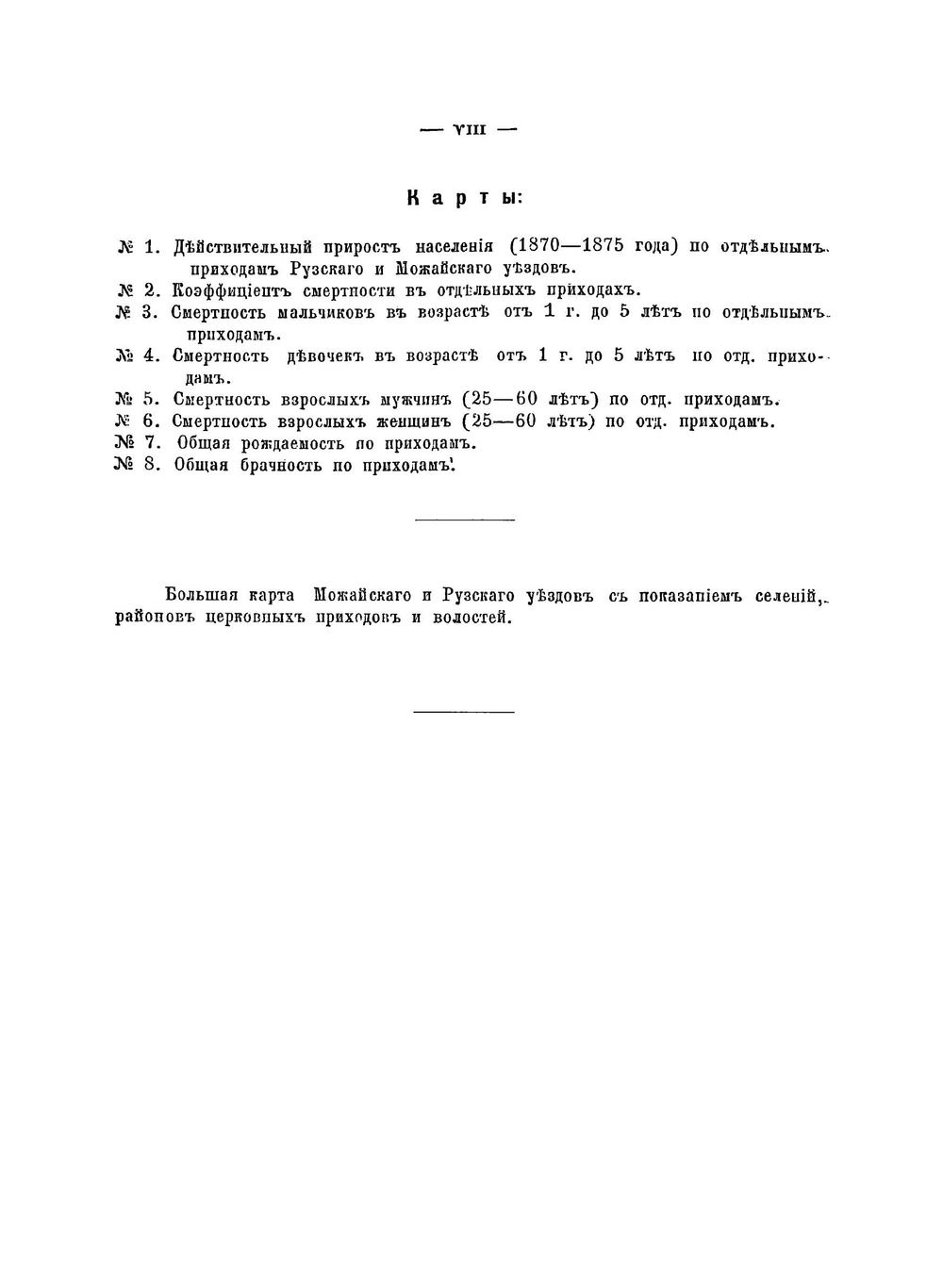 Сборник статистических сведений по Московской губернии. Том II выпуск I | С.П. Матвеев