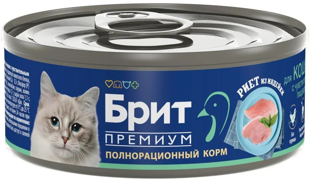 BRIT, Риет для кошек с чувствительным пищеварением, Индейка, 100 гр.