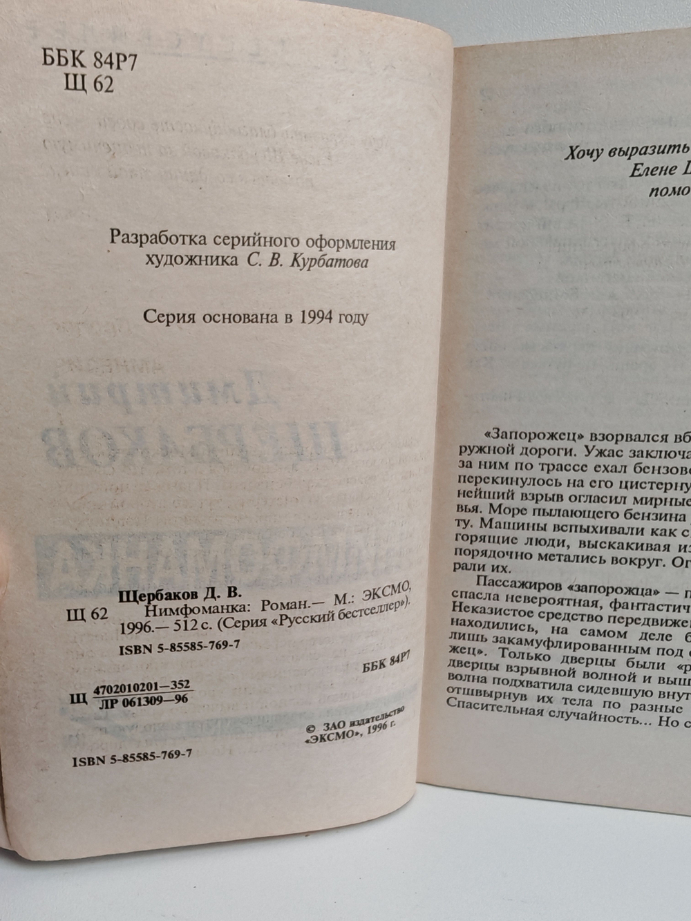 Нимфоманка
