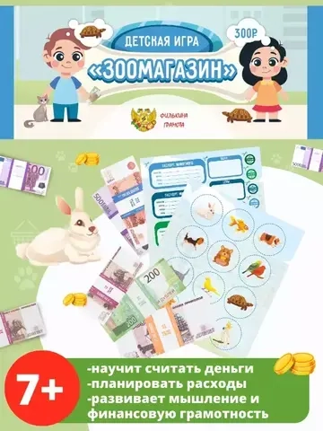Детская игра Зоомагазин