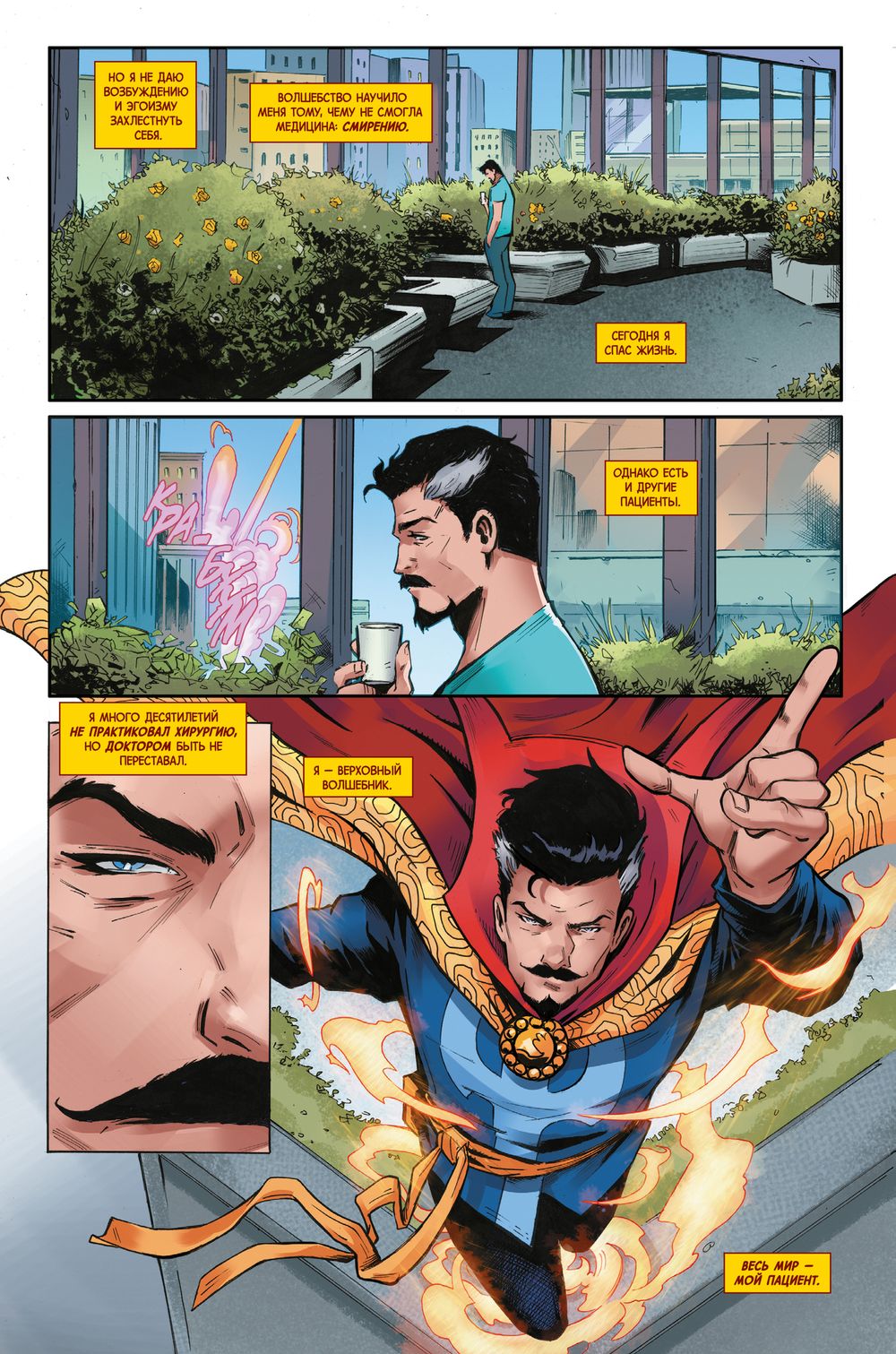 Комикс Смерть Доктора Стрэнджа