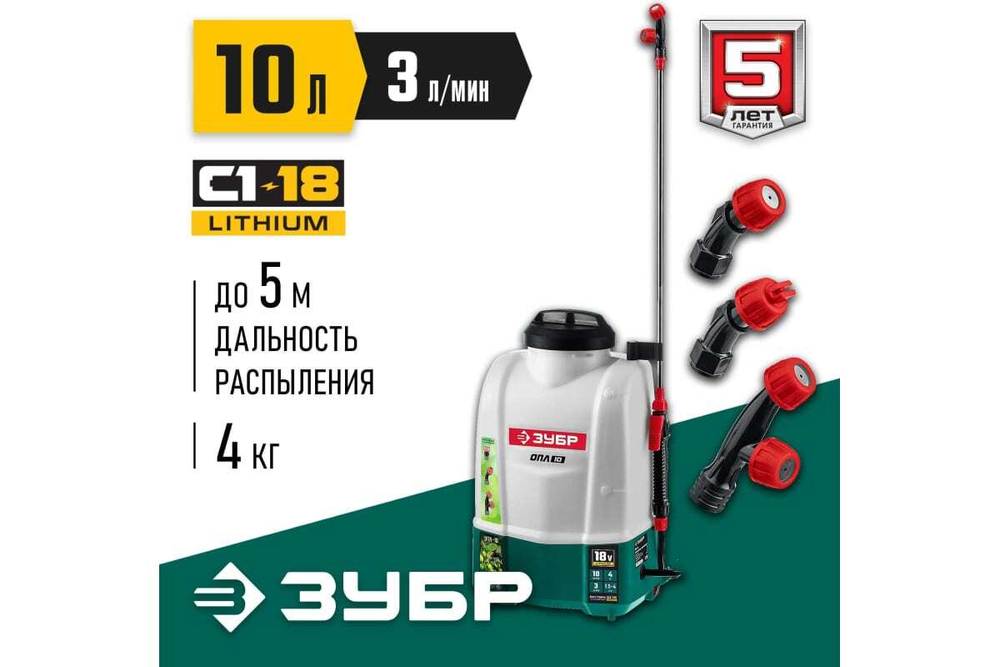 Аккумуляторный опрыскиватель ЗУБР 10 л ОПЛ-10