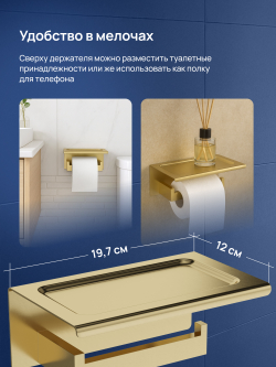 Держатель для туалетной бумаги STWORKI Готланд S13345GM настенный, матовое золото, с полкой