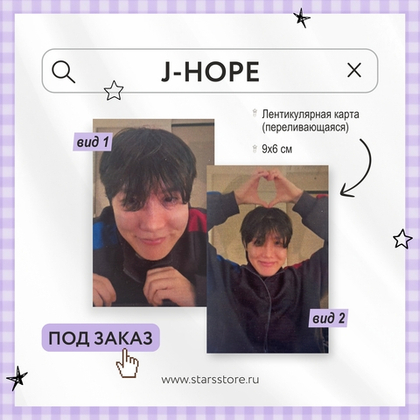 Лентикулярная карта J-Hope LIVE
