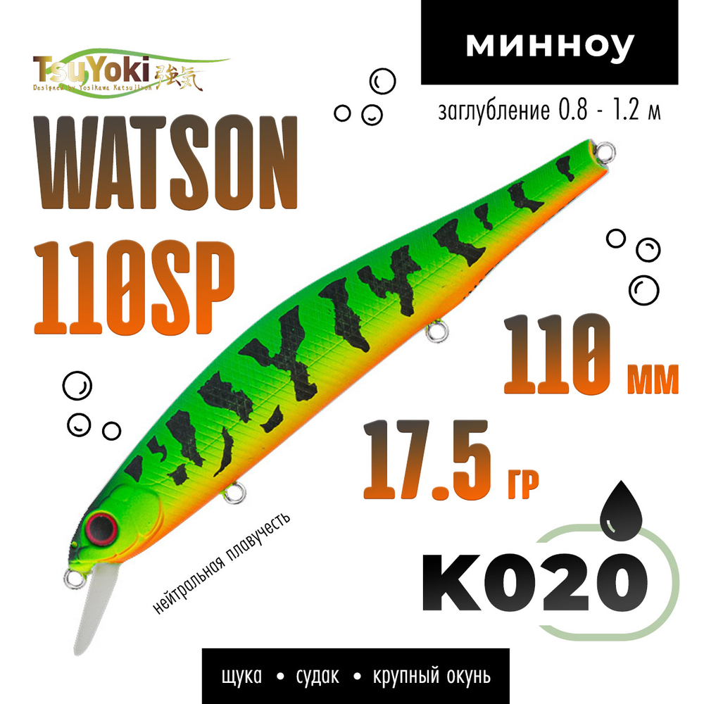 Воблер TsuYoki WATSON 110SP (110мм, 17.5гр)