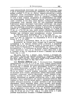 Флора западной Сибири. Руководство к определению западно-сибирских растений | Крылов Порфирий Никитич