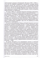 Лессинг и Россия: Из истории русско-европейской общности