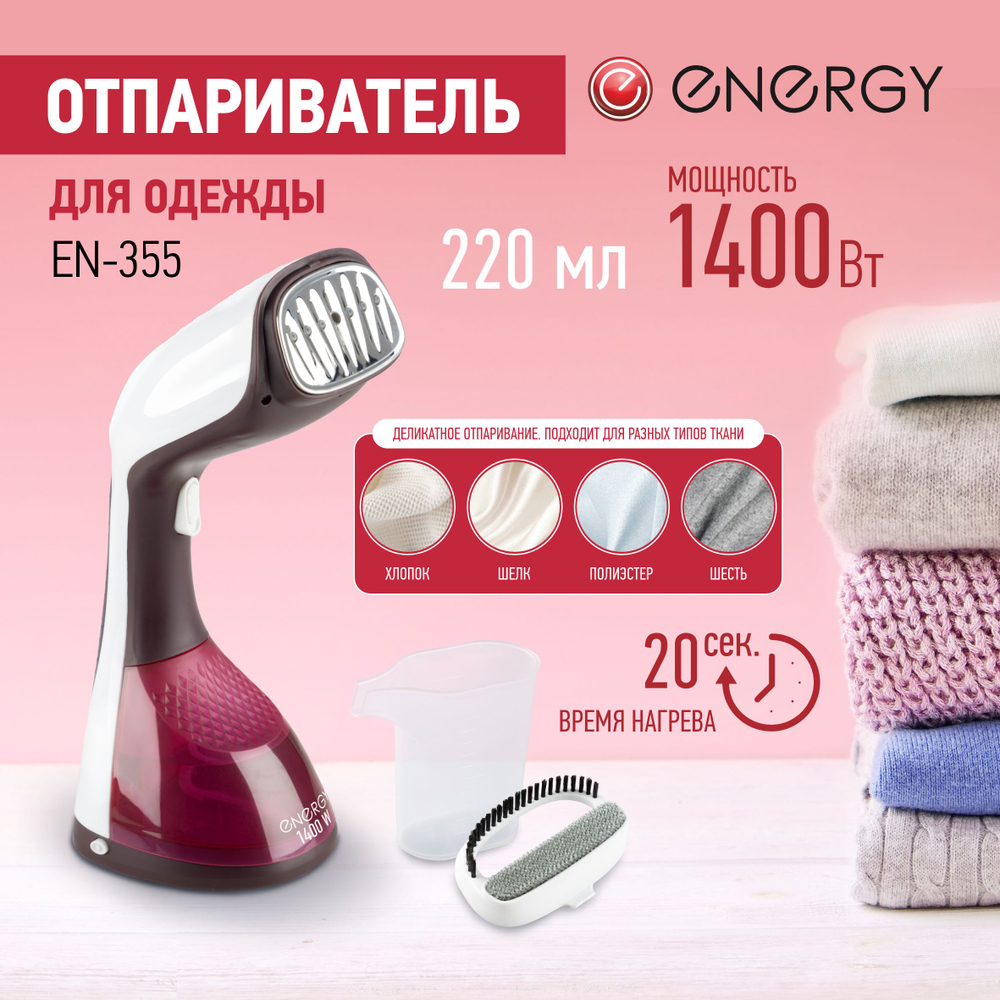 Отпариватель для одежды Energy EN-355 (270097)